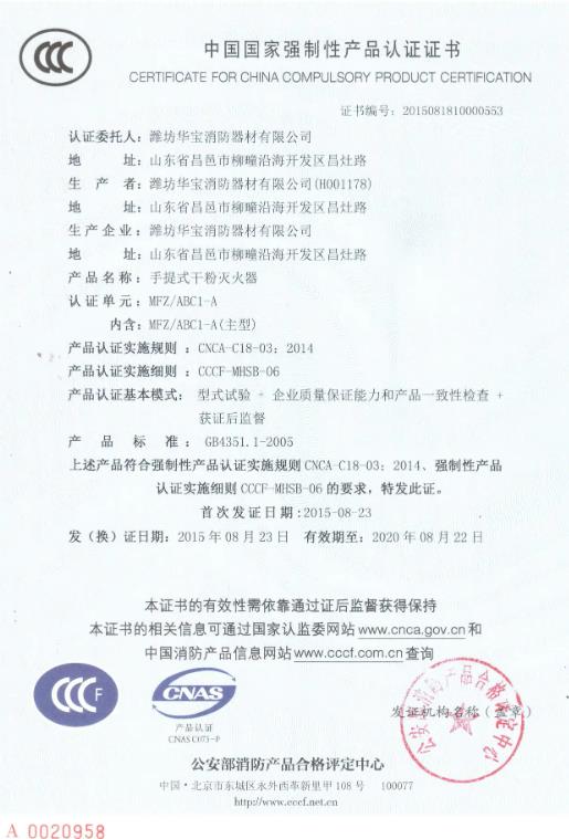 云南灭火器3C证书